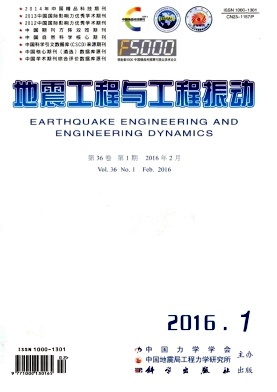 《地震工程与工程振动》封面