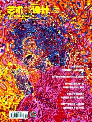 艺术设计 期刊杂志封面