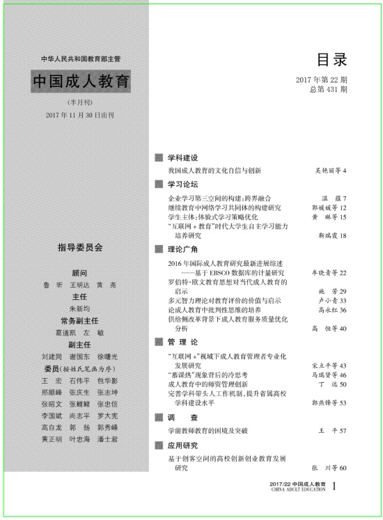 中国成人教育 期刊杂志目录