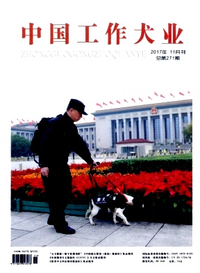 《中国工作犬业》封面