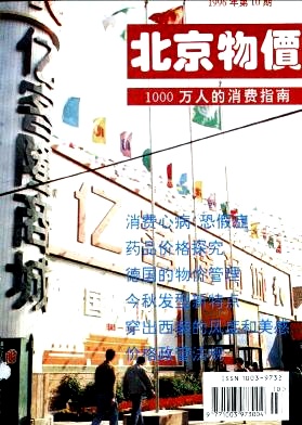 北京物价期刊封面