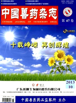 《中国兽药杂志》封面