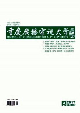 《重庆广播电视大学学报》封面