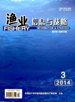 渔业信息与战略期刊封面