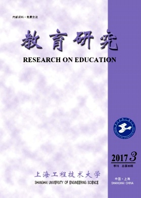 《上海工程技术大学教育研究》封面