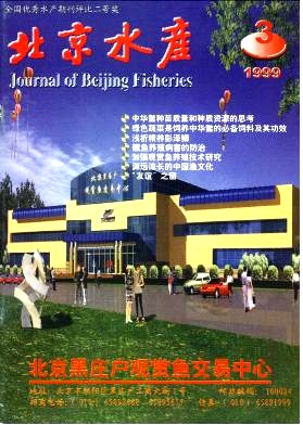 北京水产期刊封面