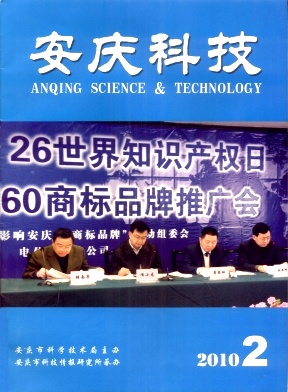 安庆科技期刊封面