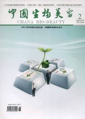 中国生物美容期刊封面