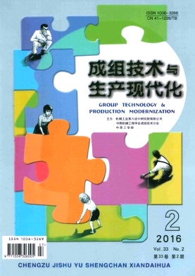 《成组技术与生产现代化》封面
