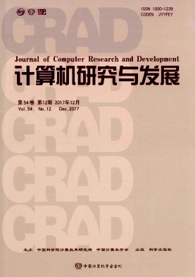 《计算机研究与发展》封面
