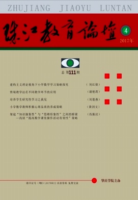 《珠江教育论坛》封面