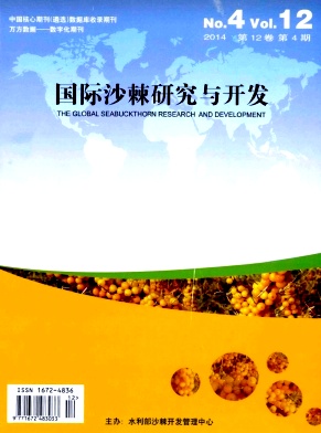 《国际沙棘研究与开发》封面