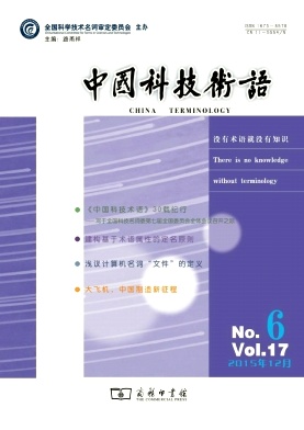 《中国科技术语》封面