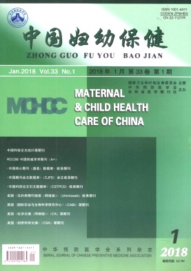 《中国妇幼保健》封面