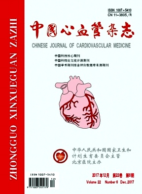 《中国心血管》封面