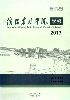 《信阳农业高等专科学校学报》封面