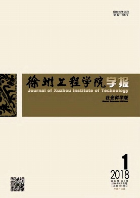 《徐州工程学院学报(自然科学版)》封面