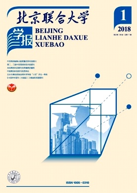 《北京联合大学学报(自然科学版)》封面