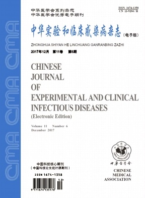 《中华实验和临床感染病(电子版)》封面