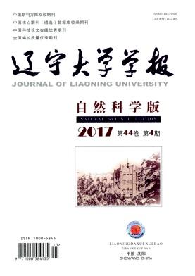《辽宁大学学报(自然科学版)》封面