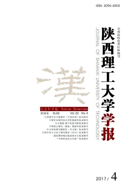 《陕西理工学院学报(社会科学版)》封面