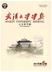 《武汉大学学报（人文科学版）》