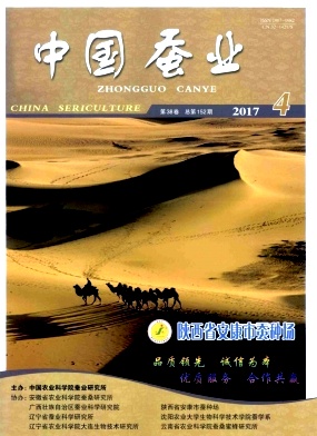 《中国蚕业》封面