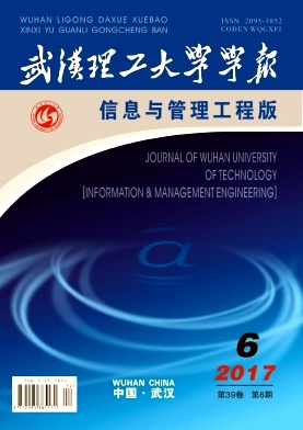 《武汉理工大学学报(信息与管理工程版)》封面