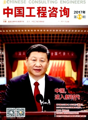 《中国工程咨询》封面