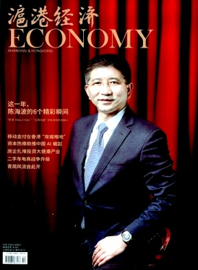 《沪港经济》封面