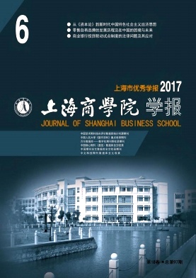 《上海商学院学报》封面
