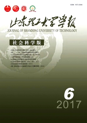 《山东理工大学学报(社会科学版)》封面