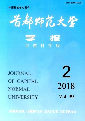 《首都师范大学学报(自然科学版)》封面