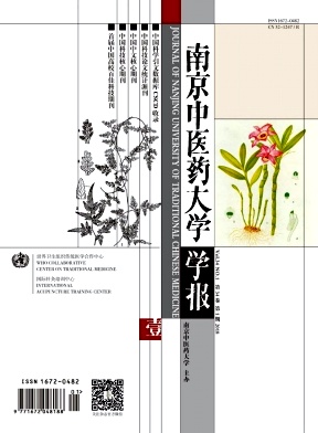 《南京中医药大学学报(社会科学版)》封面