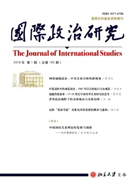 《国际政治研究》封面