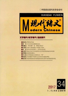 《现代语文(学术综合版)》封面