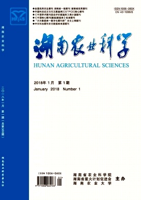 《湖南农业科学》封面