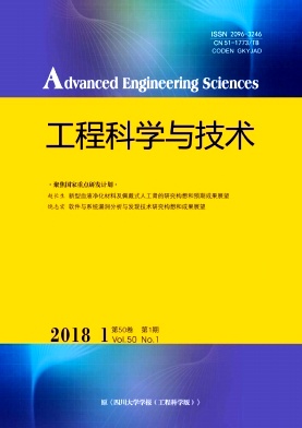 《四川大学学报(工程科学版)》封面