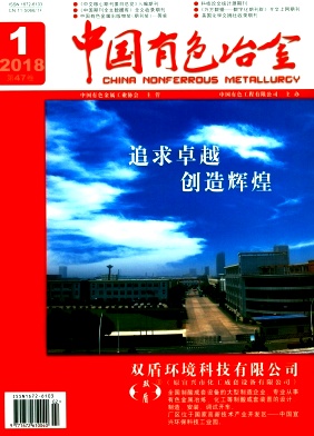《中国有色冶金》封面