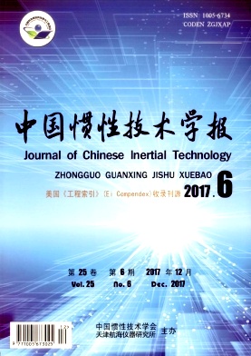 《中国惯性技术学报》封面