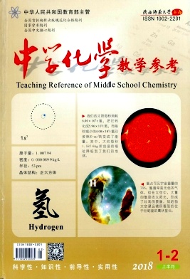 《中学化学教学参考》封面