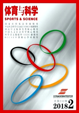 《体育与科学》封面