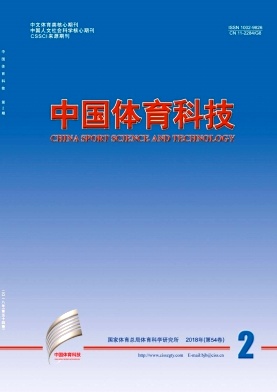 《中国体育科技》封面