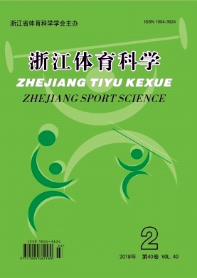 《浙江体育科学》封面