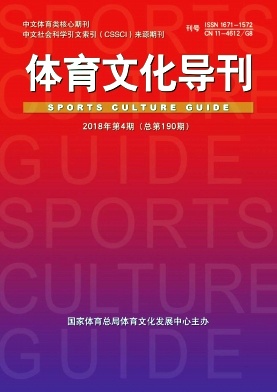 《体育文化导刊》封面