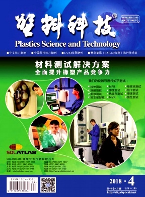 《塑料科技》封面