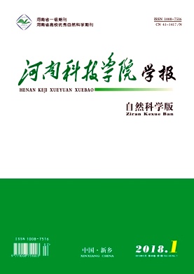 《河南科技学院学报(自然科学版)》封面