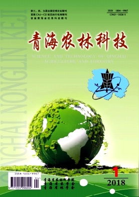 《青海农林科技》封面