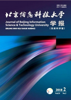 《北京信息科技大学学报(自然科学版)》封面