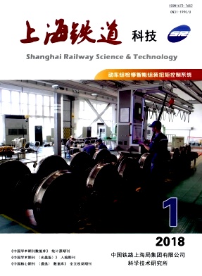 《上海铁道科技》封面